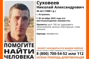 В Астрахани пропал 36-летний мужчина