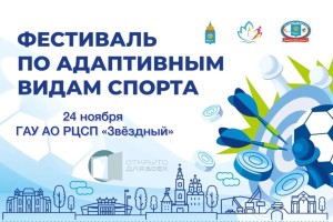 В Астрахани пройдет необычный спортивный фестиваль