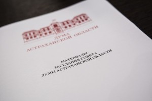 Астраханская Дума готовит изменения: утверждена повестка пленарного заседания