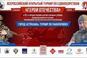 Астраханцев приглашают на турнир по спортивной борьбе &#171;Герои Отечества&#187;