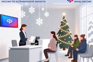 График работы Соцфонда области в новогодние праздники