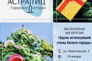 Астраханцев приглашают на первую бесплатную пешеходную экскурсию 2026 года