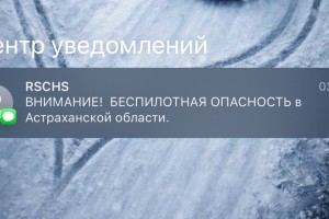 В небе над Астраханской областью сбили 2 БПЛА