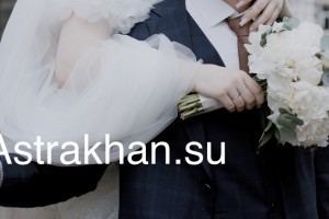 Стало известно, в каком году астраханцы чаще всего вступали в брак