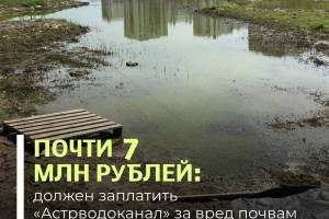 На улице Куликова в Астрахани произошел коммунальный разлив, причинивший вред почве на 6,9 миллиона рублей