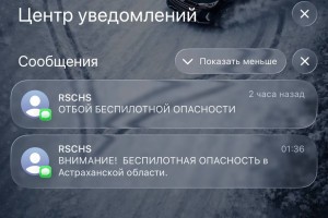 В небе над Астраханской областью уничтожили беспилотник