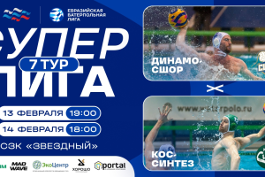 Астраханцев приглашают «поболеть» за ватерполистов в важных матчах