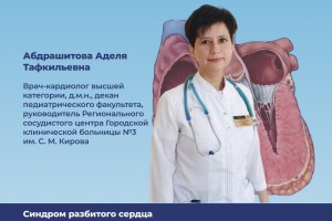 Астраханский кардиолог рассказала о синдроме разбитого сердца