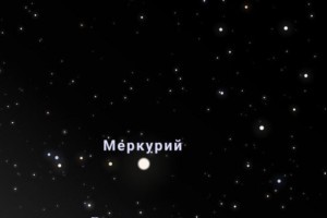 19 и 20 февраля астраханцы смогут увидеть на небе Меркурий