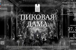 В Астрахани состоится премьера знаменитой оперы