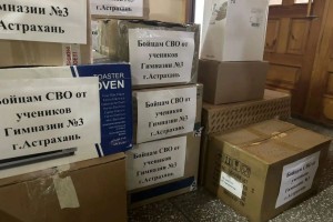 Юные астраханцы объединились для сбора гуманитарной помощи военнослужащим