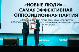 Партию «Новые люди» включили в книгу рекордов России как эффективную оппозиционную силу