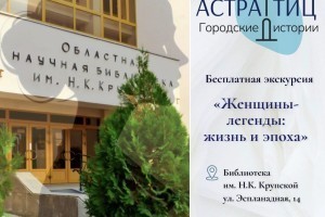 14 марта астраханцев приглашают на бесплатную экскурсию