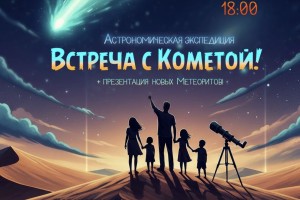 Астраханцев приглашают на первую в 2026 году астрономическую экспедицию