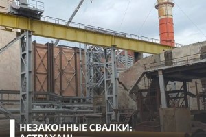В Астрахани на ТЭЦ‑2 выявили серьезное нарушение