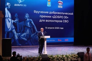 В Астрахани прошла премия ЮФО «ДОБРО 30»