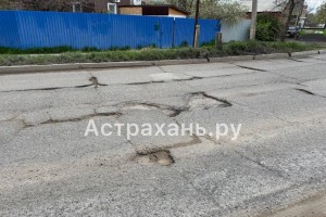 В Астрахани развалилась ключевая дорога Трусовского района