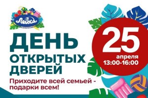 Спорт как инвестиция в будущее ребенка: 25 апреля астраханский комплекс «Лейка» открывает двери
