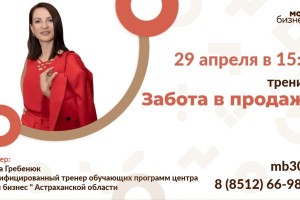 «Мой бизнес» проведет бесплатный тренинг о продажах