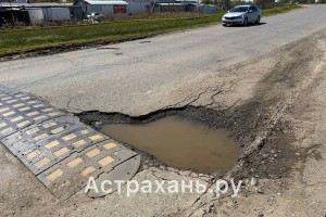 В Астрахани есть дорога, способная превратить автомобили в металлолом