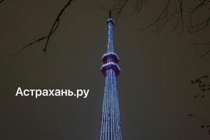 В мае астраханская телебашня засияет праздничной подсветкой
