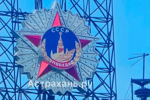 В Астрахани спустя 10 лет вернули легендарный орден Победы на крышу дома