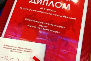 Астраханский проект в сфере донорства стал лауреатом Всероссийской премии «СоУчастие»