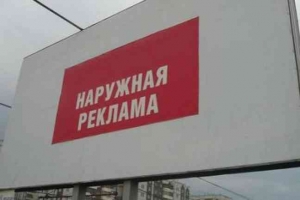 Межведомственная комиссии Астрахани выявляет незаконные рекламные конструкции