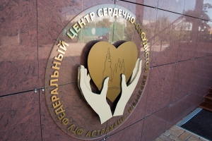 Лучшие российские  кардиологи собрались на конференции в Астрахани