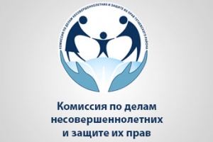 В Астрахани состоялось совещание комиссии по делам несовершеннолетних и защите их прав