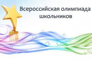 В Астраханской области стартовал региональный этап  Всероссийской олимпиады школьников