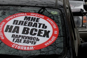В Астрахани активисты наклейками борются с неправильной парковкой