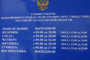 В Астрахани Общественный совет при региональном УМВД проверил качество предоставления населению государственных услуг