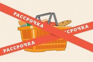 Доелись: россиянам предлагают брать еду в кредит