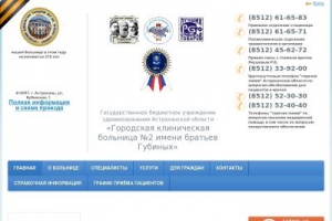  Сайт ГКБ №2 имени братьев Губиных участвует во всероссийском конкурсе