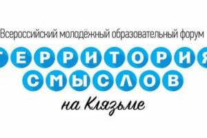Астраханскую молодежь приглашают на всероссийский форум