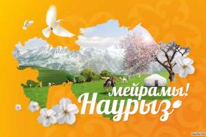 В Астрахани отметили главный праздник казахов и многих народов Азии - Наурыз