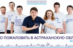 &amp;#171;Камызяки&amp;#187; будут продвигать бренд Астраханской области