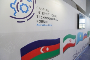 Завтра в Астрахани  начнёт свою работу  Каспийский технологический форум
