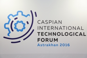 Представители высокотехнологичных производств Прикаспия собрались в Астрахани на форум