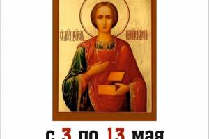 В Астрахань доставят мощи святого великомученика Пантелеймона