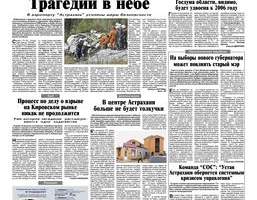 Астраханцы могут подписаться на местные газеты со скидкой