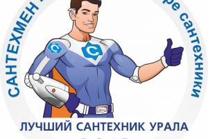 Астраханских сантехников приглашают принять участие во Всероссийском чемпионате