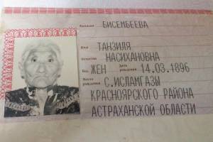 Астраханка признана самым пожилым человеком в мире
