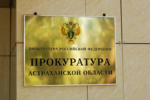 В Астраханской области прокуратура добилась выплаты зарплаты работникам &#171;Растопуловского ЖКХ&#187;
