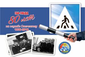 В день 80-летия службы Госавтоинспекции России в Астрахани пройдут праздничные мероприятия