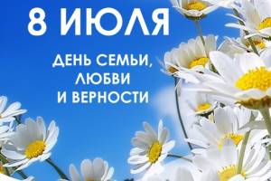 Астраханцев призывают не разводиться в День семьи, любви и верности