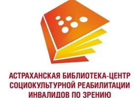 В Астрахани читают виртуальные книги