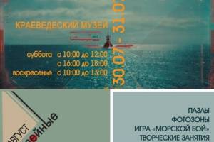 В Астраханском музее открывается выставка макетов судов Каспийской флотилии