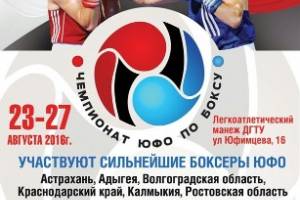 Астраханские боксеры защитят честь региона на чемпионате ЮФО